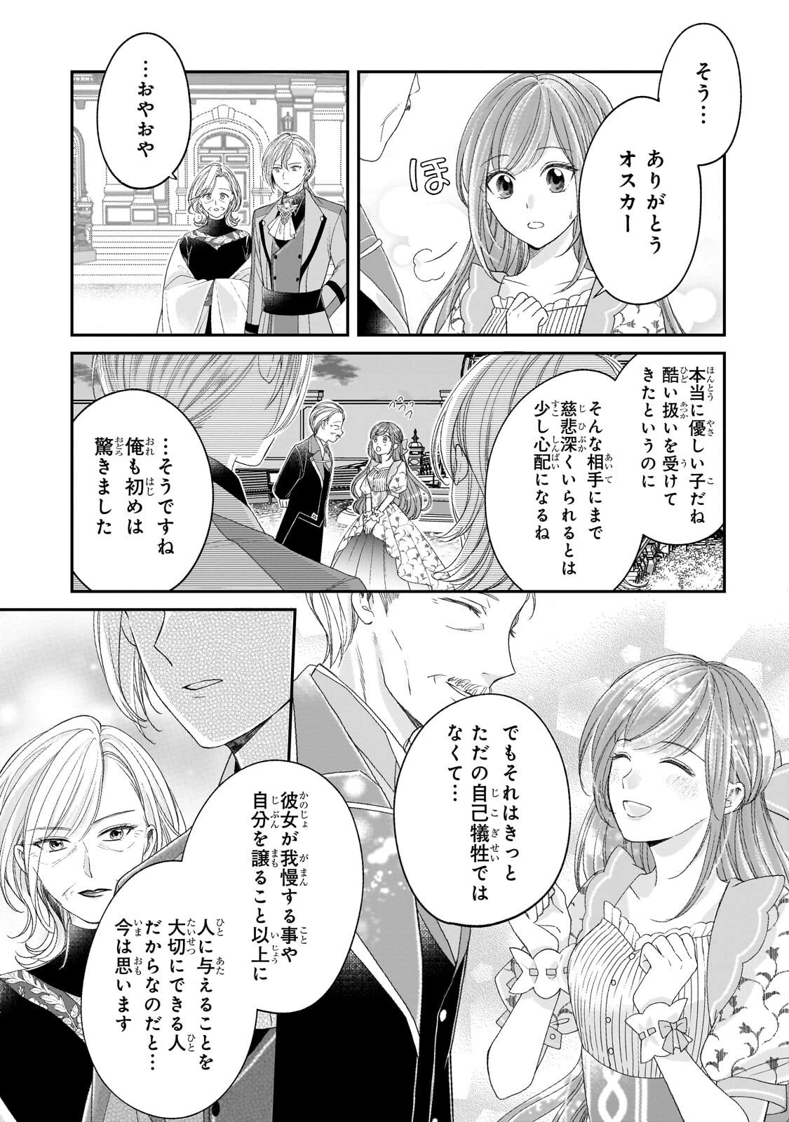 誰にも愛されなかった醜穢令嬢が幸せになるまで 第17話 - 5