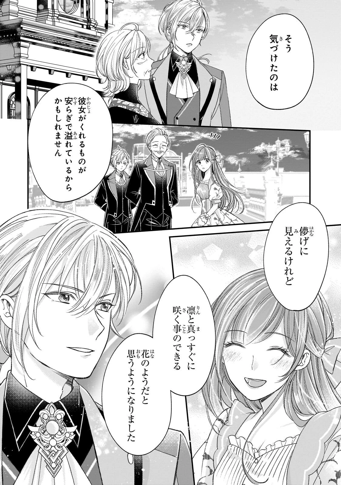 誰にも愛されなかった醜穢令嬢が幸せになるまで 第17話 - 6