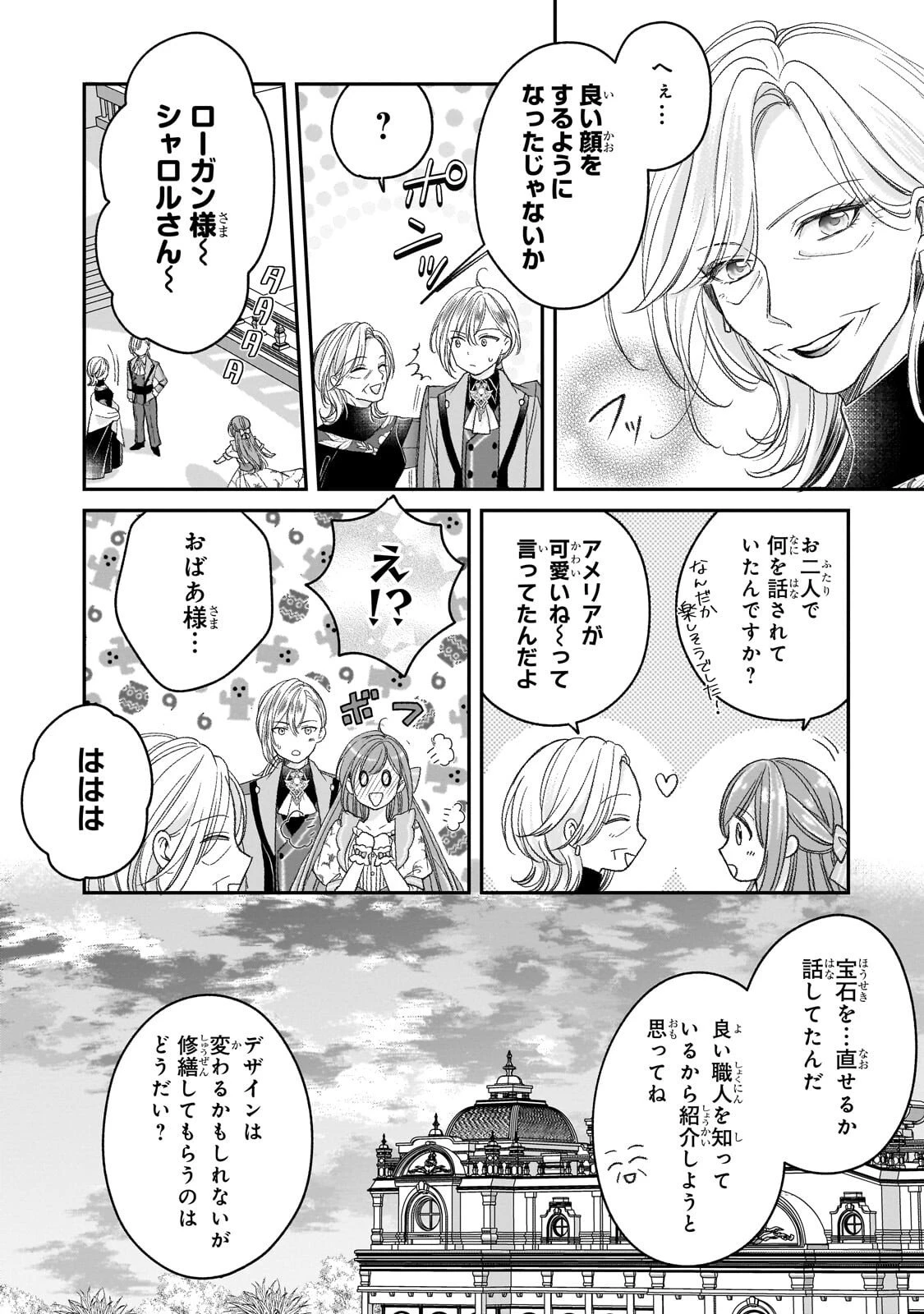 誰にも愛されなかった醜穢令嬢が幸せになるまで 第17話 - 7