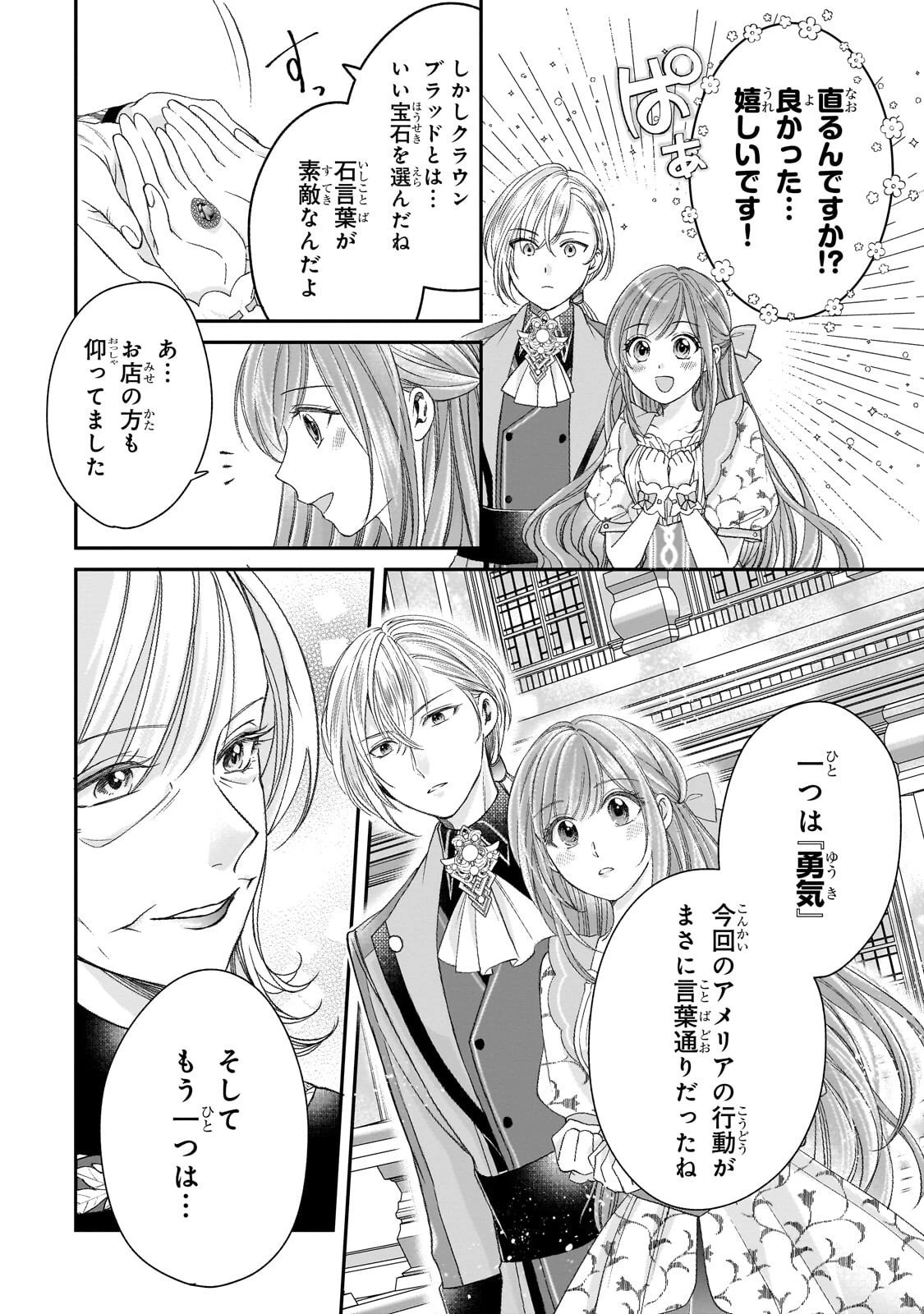 誰にも愛されなかった醜穢令嬢が幸せになるまで 第17話 - 8