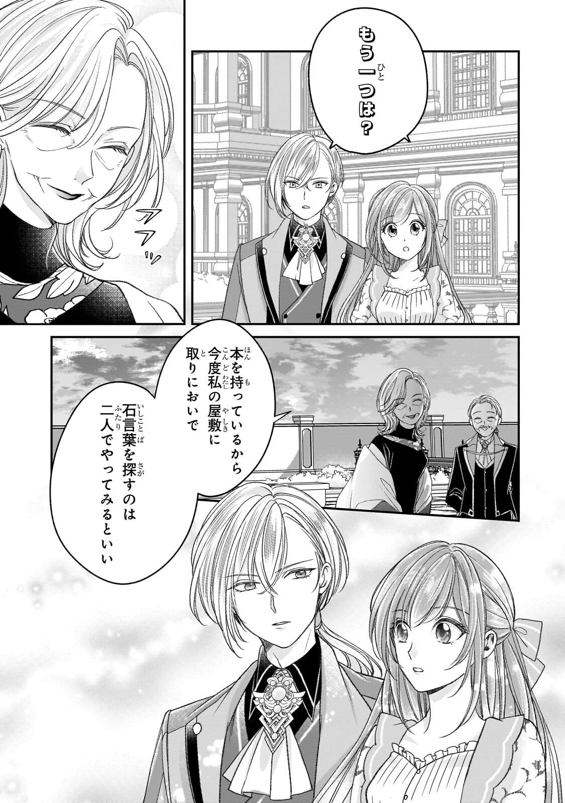 誰にも愛されなかった醜穢令嬢が幸せになるまで 第17話 - 9