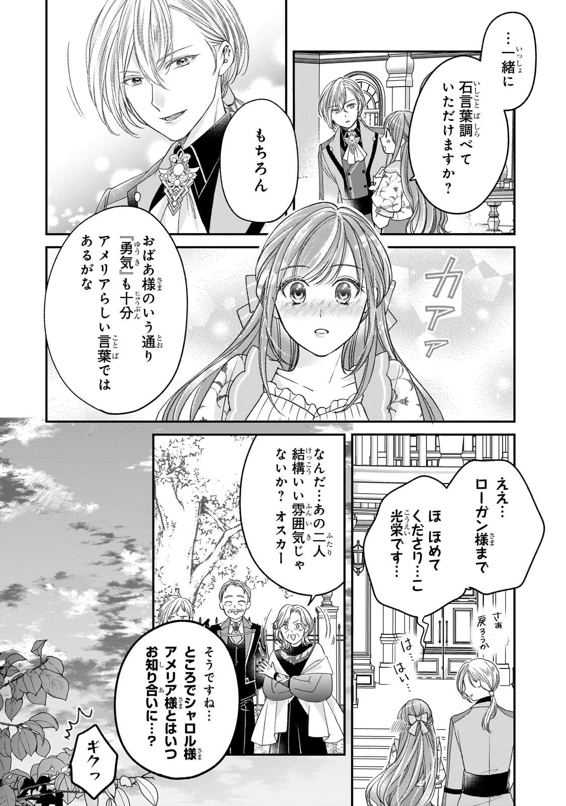 誰にも愛されなかった醜穢令嬢が幸せになるまで 第17話 - 10