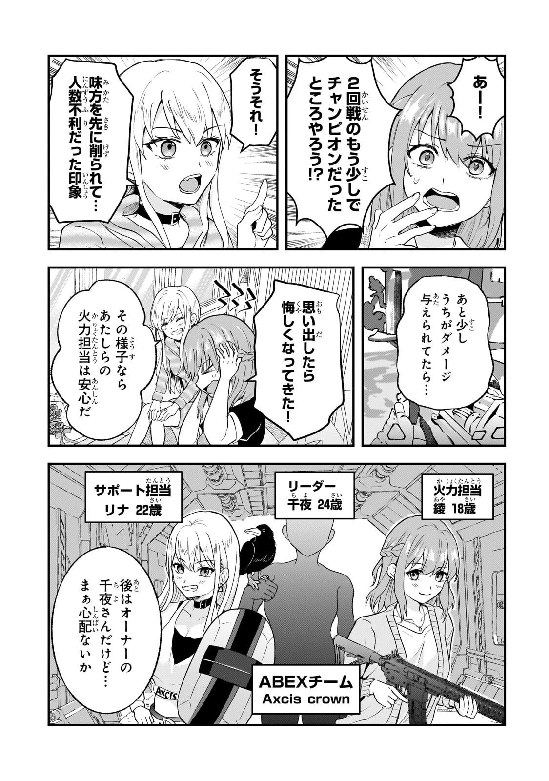 煽り系ゲーム配信者(20歳)、配信の切り忘れによりいい人バレする。 第10話 - 4