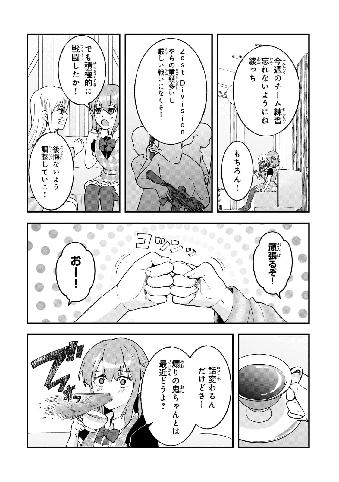 煽り系ゲーム配信者(20歳)、配信の切り忘れによりいい人バレする。 第10話 - 5