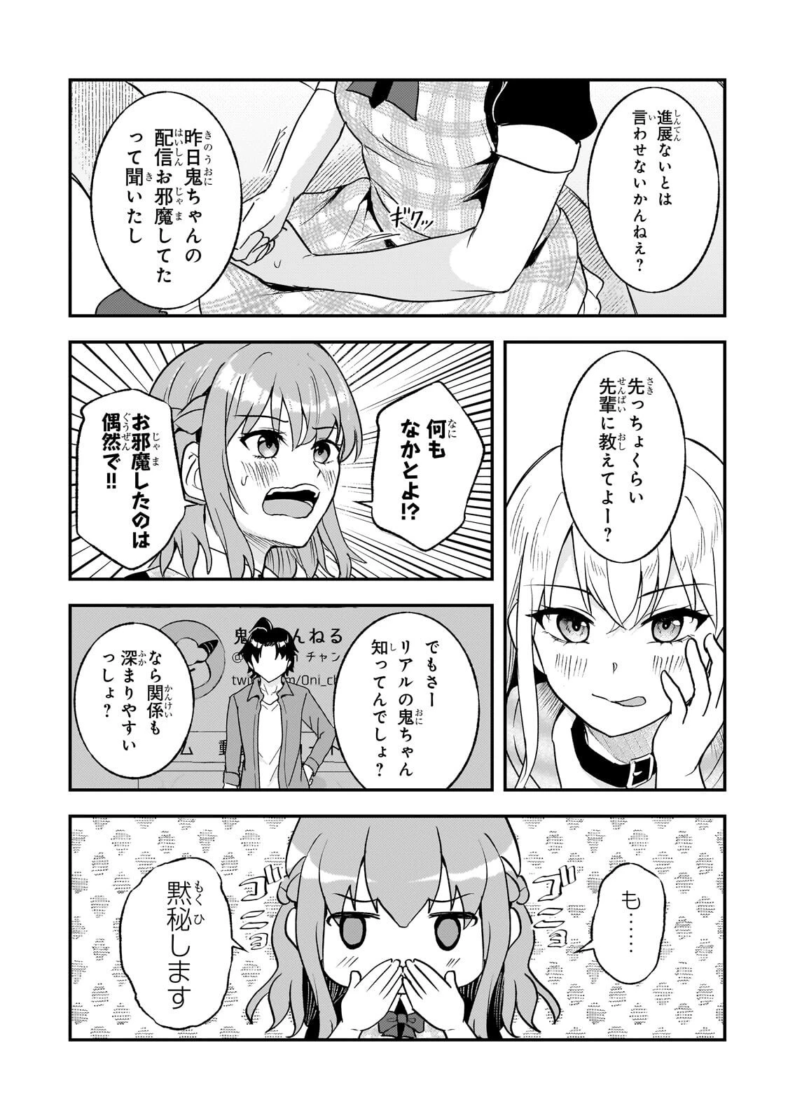 煽り系ゲーム配信者(20歳)、配信の切り忘れによりいい人バレする。 第10話 - 6