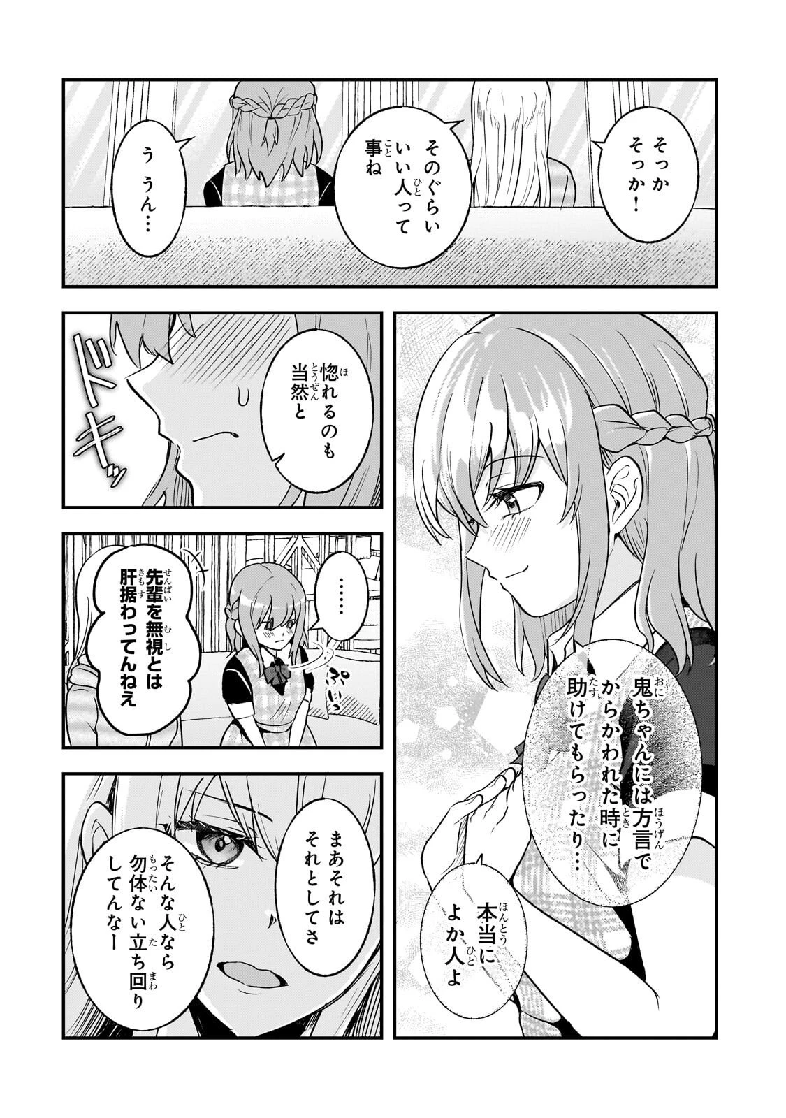 煽り系ゲーム配信者(20歳)、配信の切り忘れによりいい人バレする。 第10話 - 7