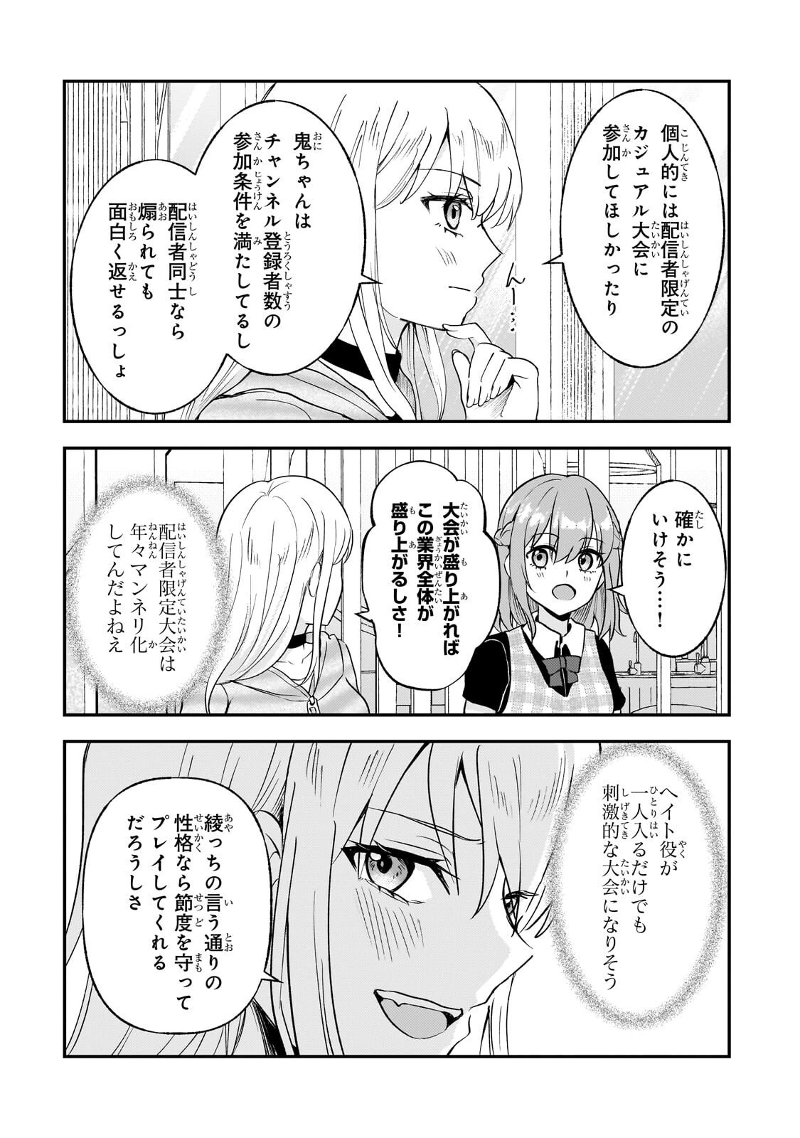 煽り系ゲーム配信者(20歳)、配信の切り忘れによりいい人バレする。 第10話 - 9