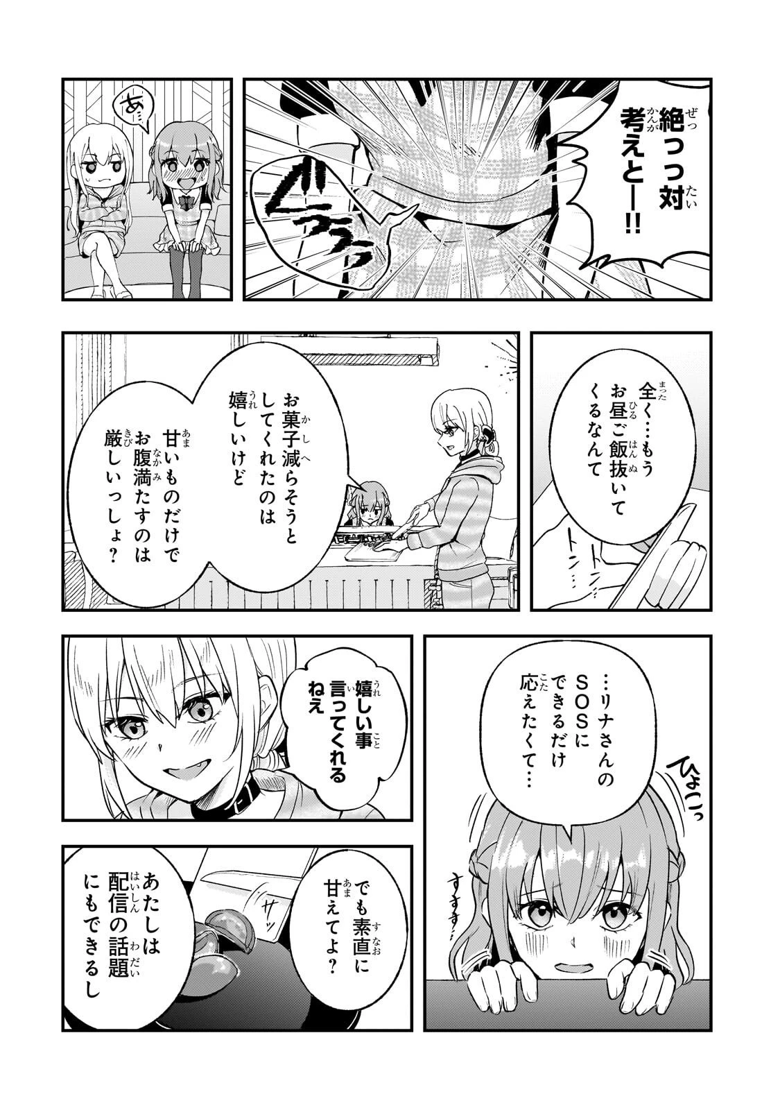 煽り系ゲーム配信者(20歳)、配信の切り忘れによりいい人バレする。 第10話 - 11