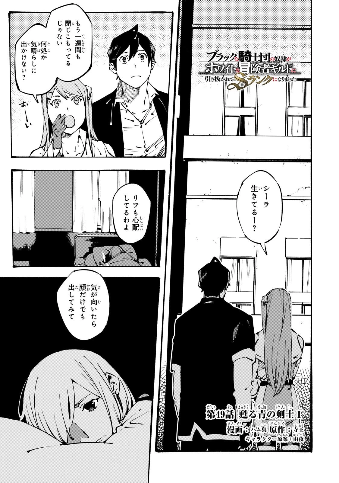 ブラックな騎士団の奴隷がホワイトな冒険者ギルドに引き抜かれてSランクになりました 第49話 - 1