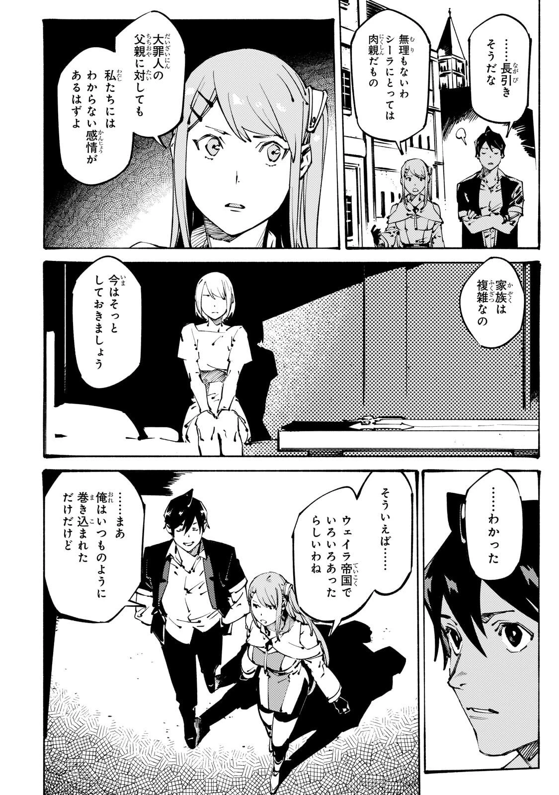 ブラックな騎士団の奴隷がホワイトな冒険者ギルドに引き抜かれてSランクになりました 第49話 - 2
