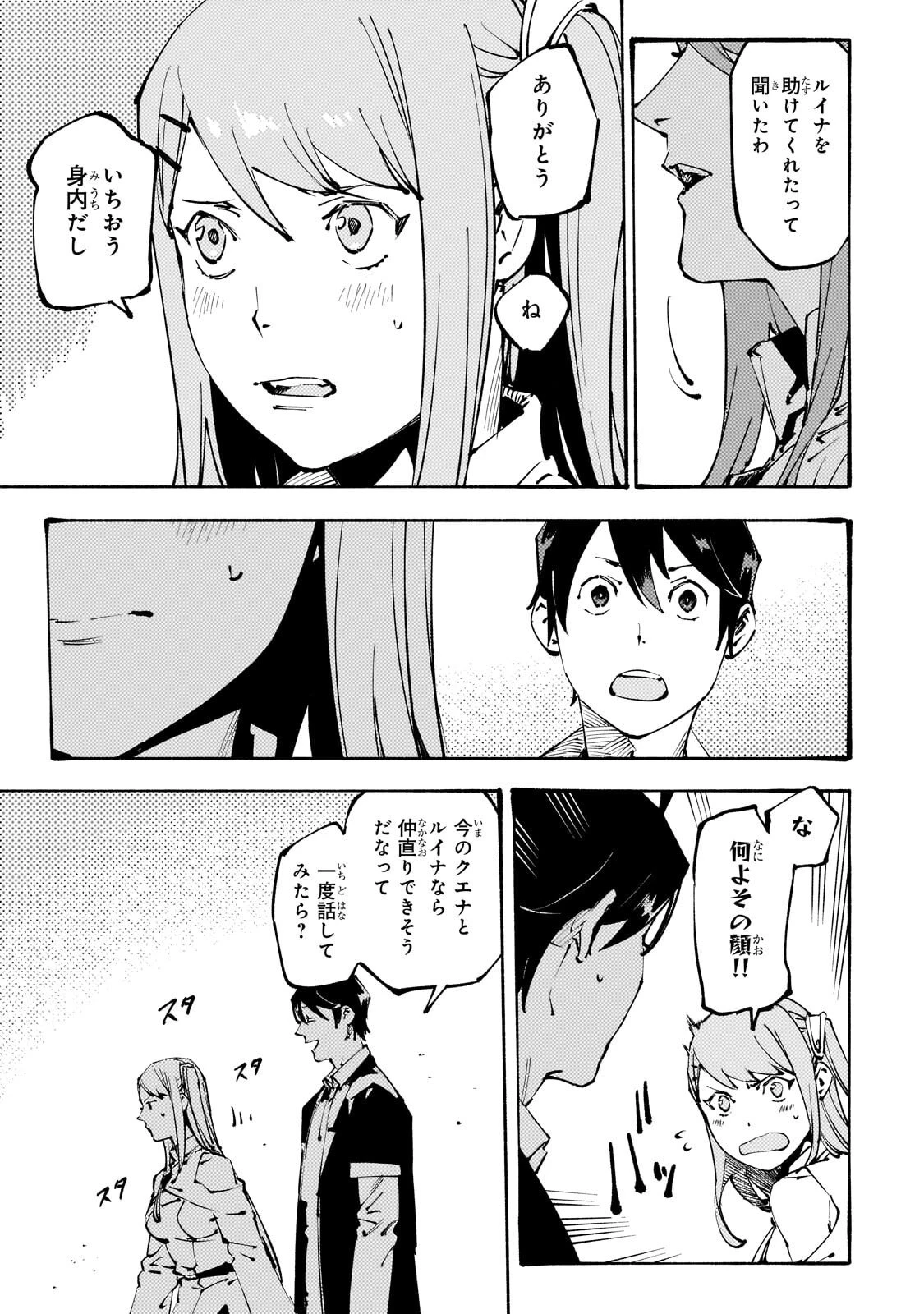 ブラックな騎士団の奴隷がホワイトな冒険者ギルドに引き抜かれてSランクになりました 第49話 - 3