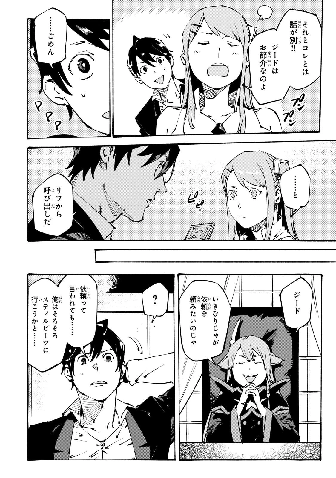 ブラックな騎士団の奴隷がホワイトな冒険者ギルドに引き抜かれてSランクになりました 第49話 - 4