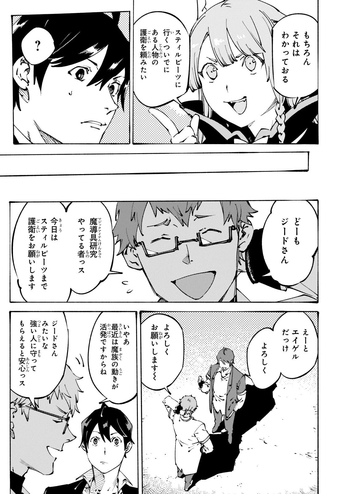 ブラックな騎士団の奴隷がホワイトな冒険者ギルドに引き抜かれてSランクになりました 第49話 - 5