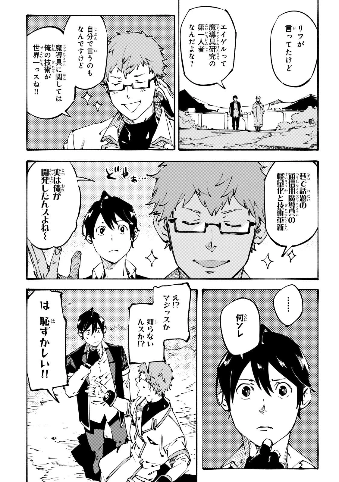 ブラックな騎士団の奴隷がホワイトな冒険者ギルドに引き抜かれてSランクになりました 第49話 - 6