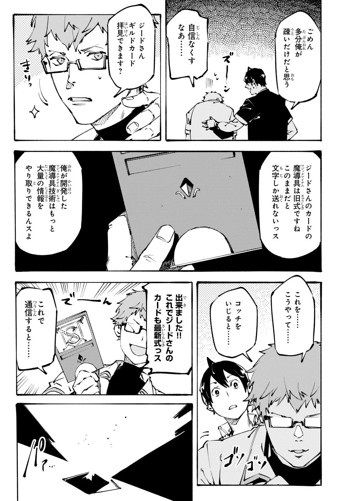 ブラックな騎士団の奴隷がホワイトな冒険者ギルドに引き抜かれてSランクになりました 第49話 - 7
