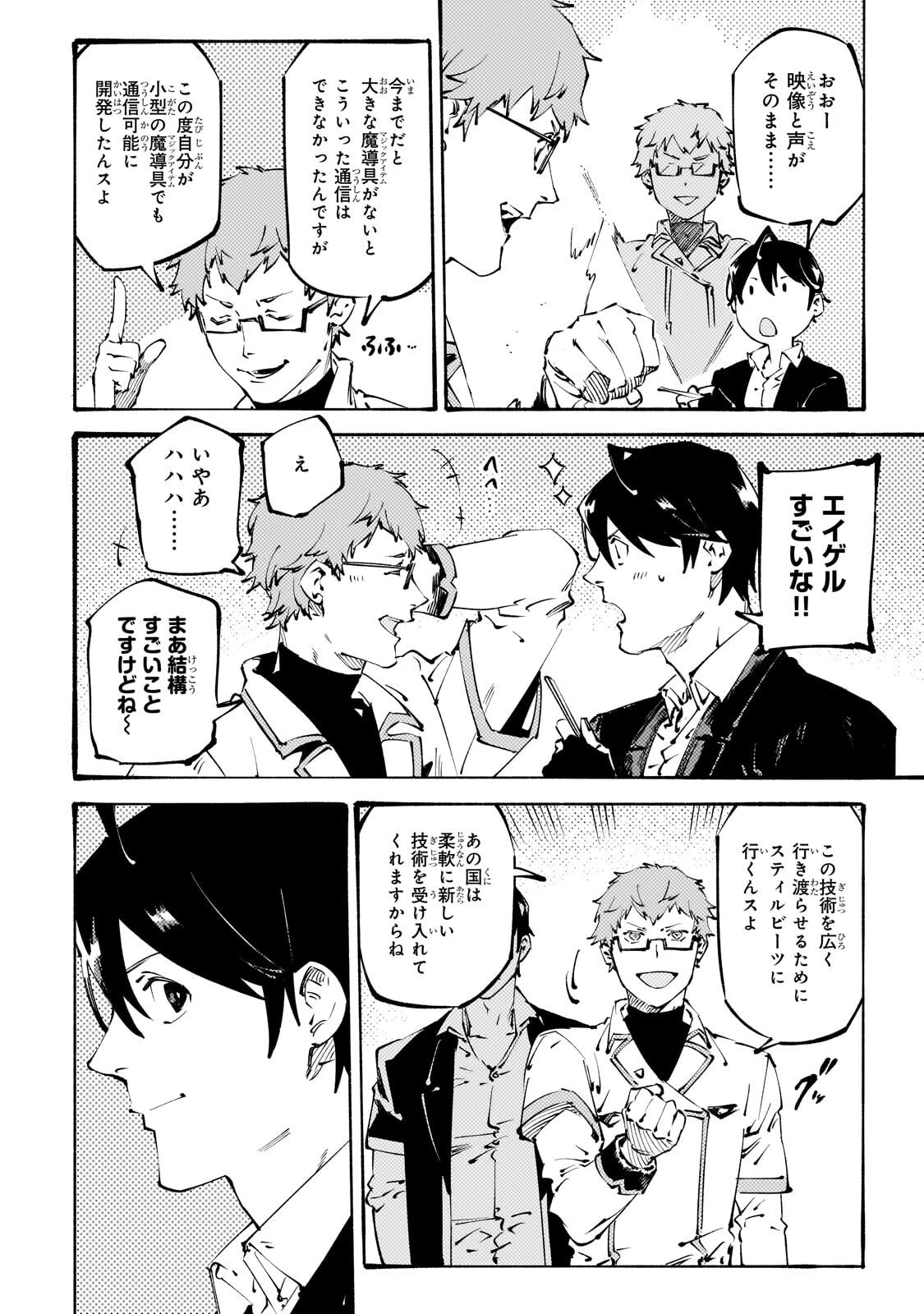 ブラックな騎士団の奴隷がホワイトな冒険者ギルドに引き抜かれてSランクになりました 第49話 - 8