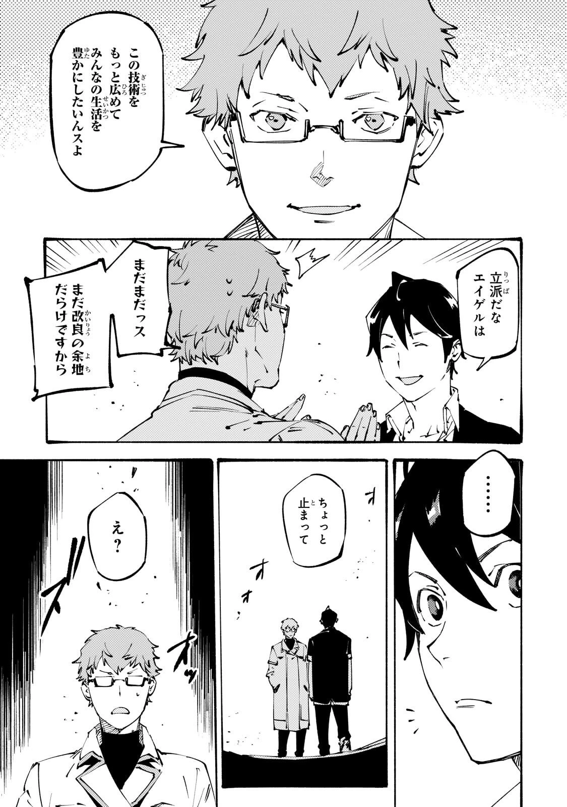 ブラックな騎士団の奴隷がホワイトな冒険者ギルドに引き抜かれてSランクになりました 第49話 - 9