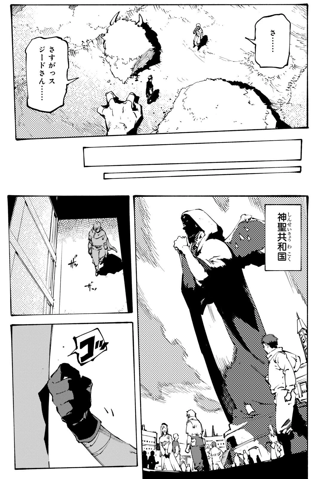 ブラックな騎士団の奴隷がホワイトな冒険者ギルドに引き抜かれてSランクになりました 第49話 - 11