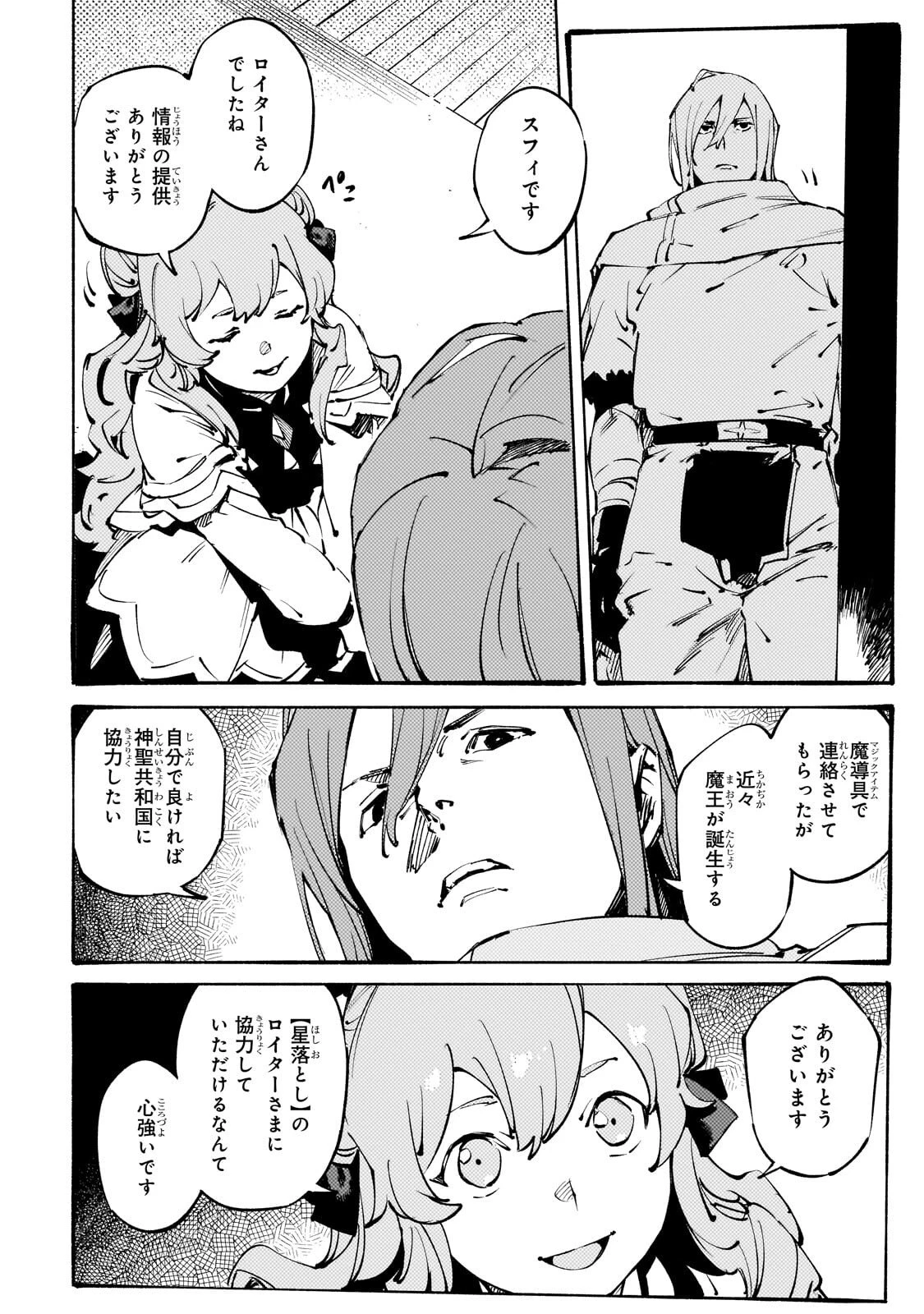 ブラックな騎士団の奴隷がホワイトな冒険者ギルドに引き抜かれてSランクになりました 第49話 - 12