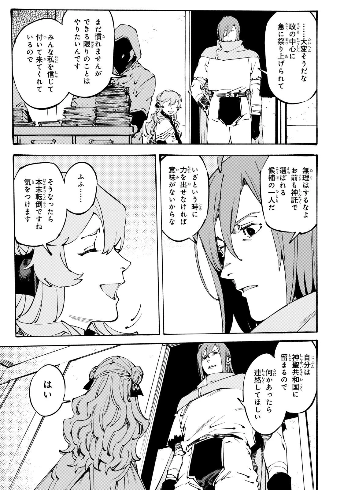 ブラックな騎士団の奴隷がホワイトな冒険者ギルドに引き抜かれてSランクになりました 第49話 - 13