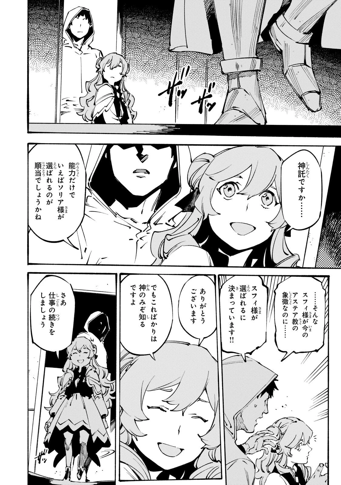 ブラックな騎士団の奴隷がホワイトな冒険者ギルドに引き抜かれてSランクになりました 第49話 - 14