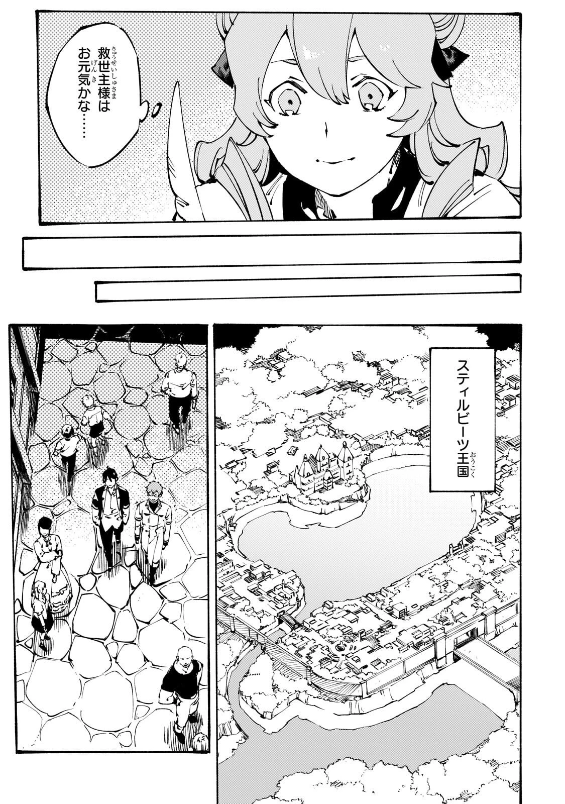 ブラックな騎士団の奴隷がホワイトな冒険者ギルドに引き抜かれてSランクになりました 第49話 - 15
