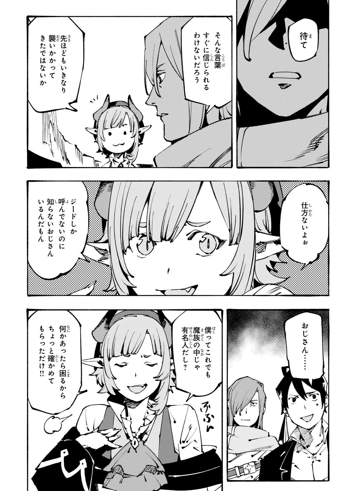 ブラックな騎士団の奴隷がホワイトな冒険者ギルドに引き抜かれてSランクになりました 第48話 - 2