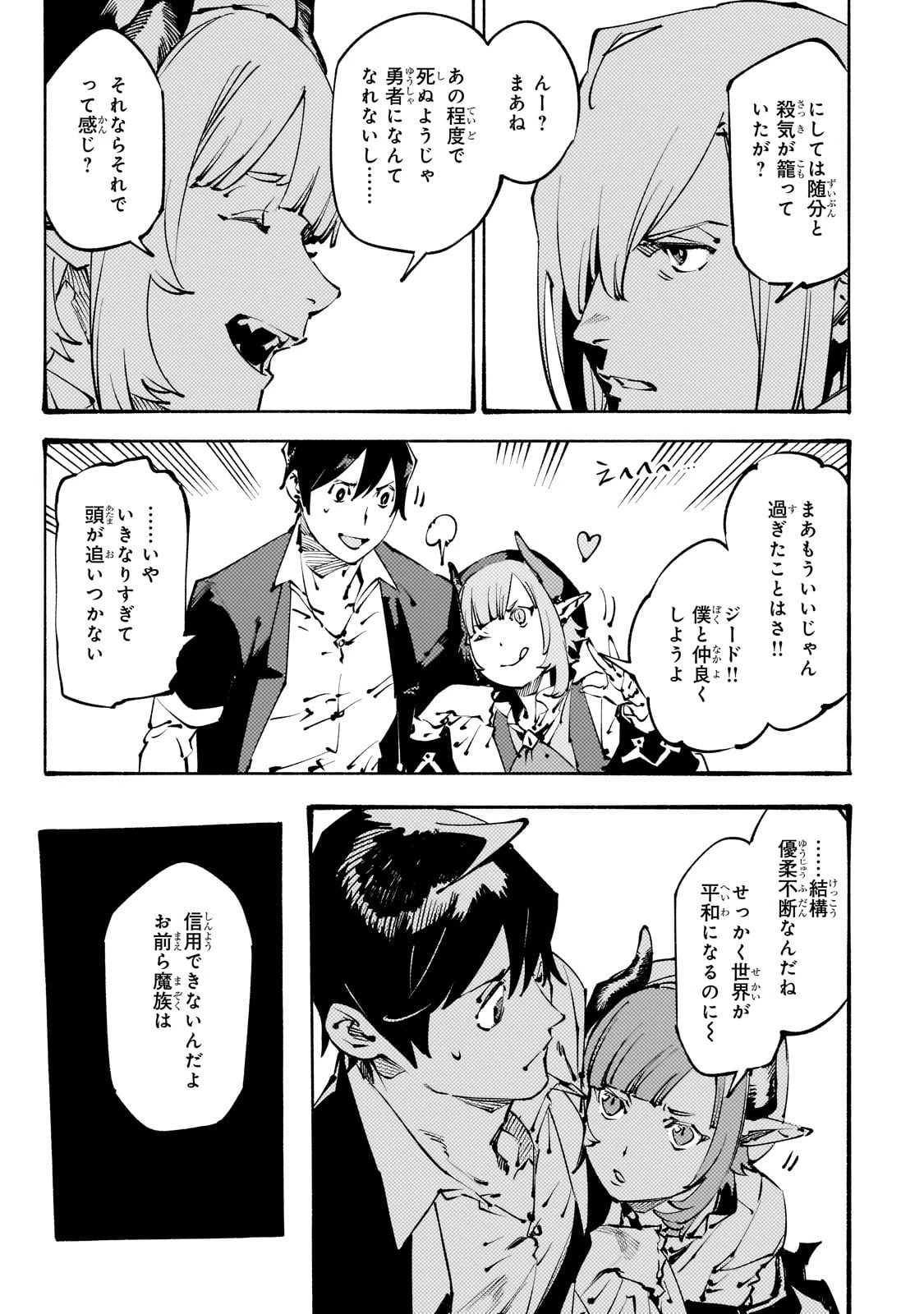 ブラックな騎士団の奴隷がホワイトな冒険者ギルドに引き抜かれてSランクになりました 第48話 - 3