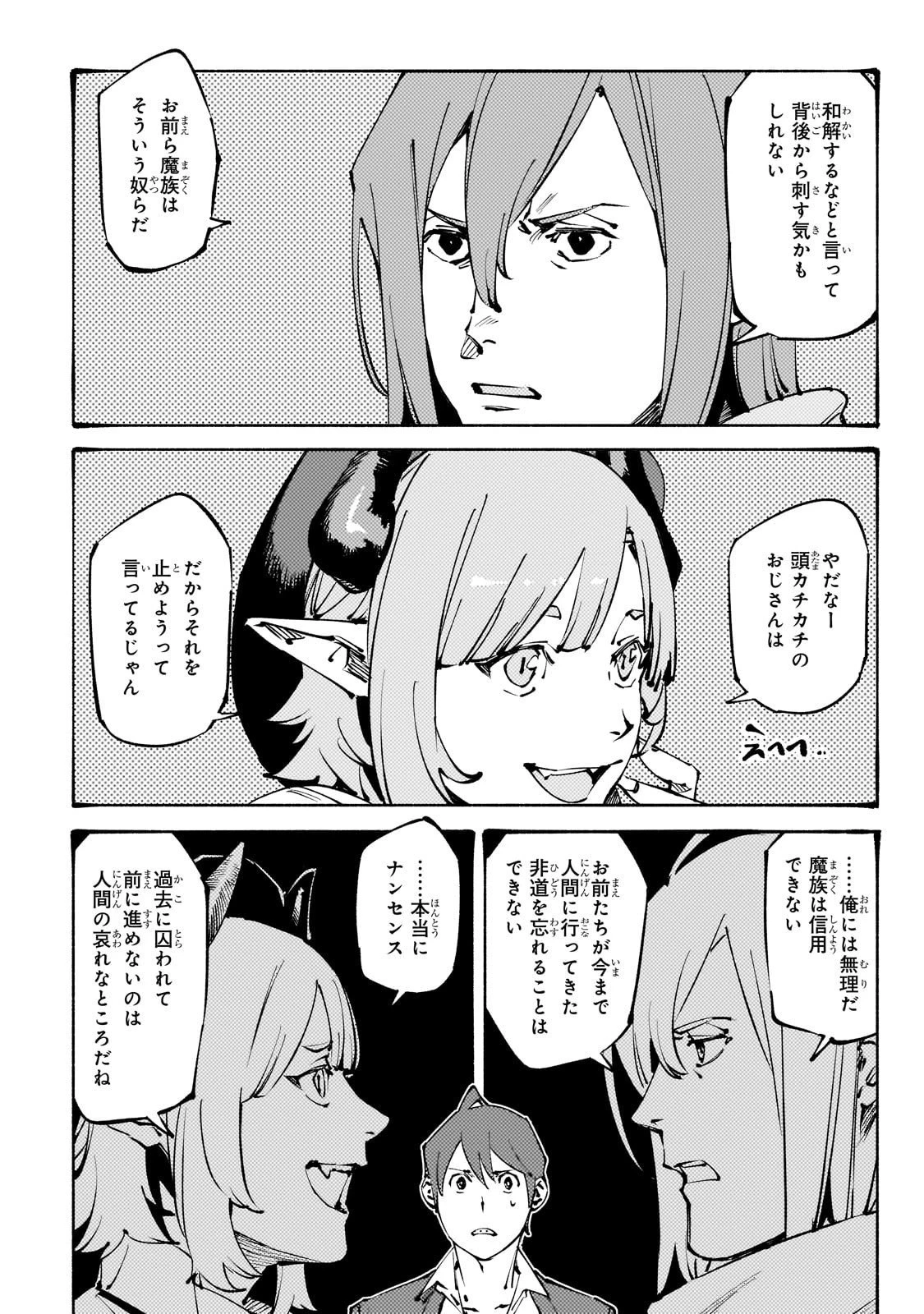 ブラックな騎士団の奴隷がホワイトな冒険者ギルドに引き抜かれてSランクになりました 第48話 - 4