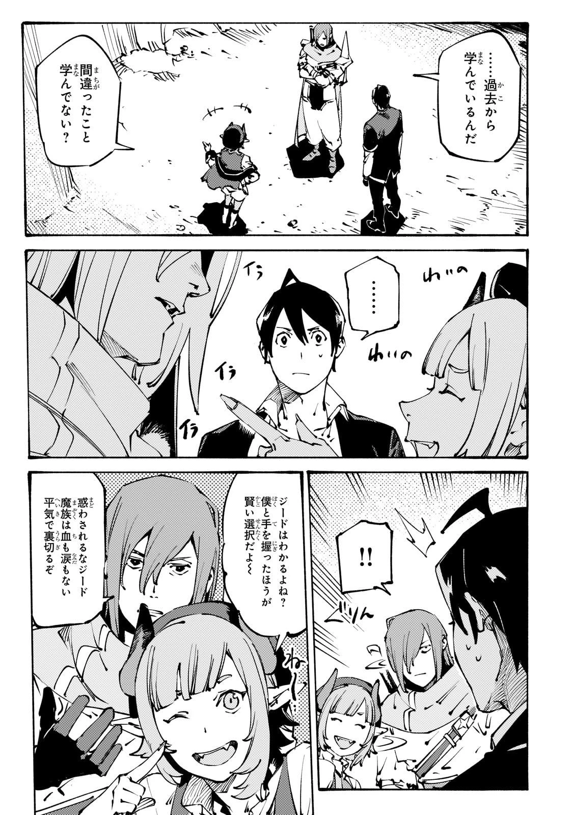ブラックな騎士団の奴隷がホワイトな冒険者ギルドに引き抜かれてSランクになりました 第48話 - 5