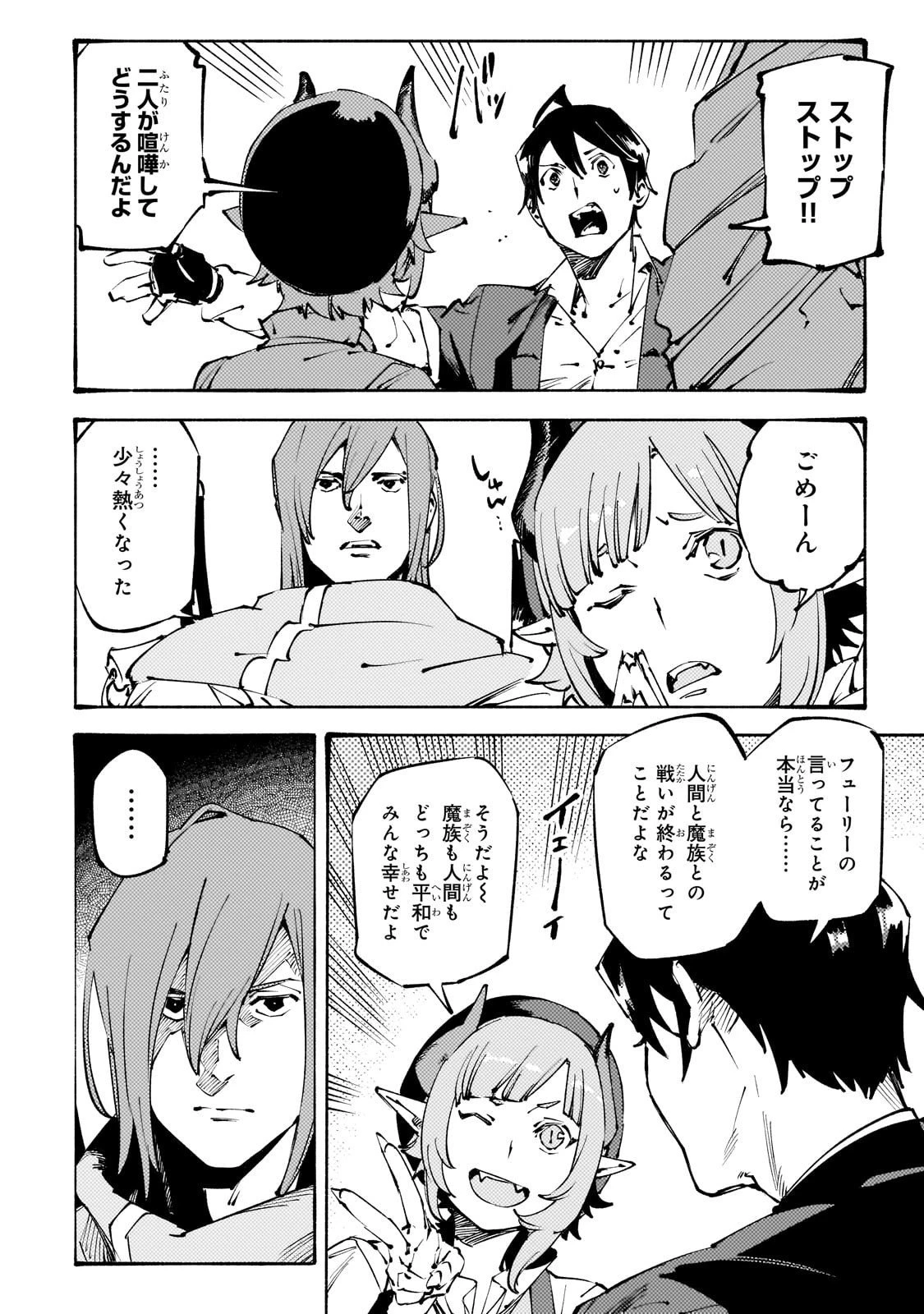 ブラックな騎士団の奴隷がホワイトな冒険者ギルドに引き抜かれてSランクになりました 第48話 - 6