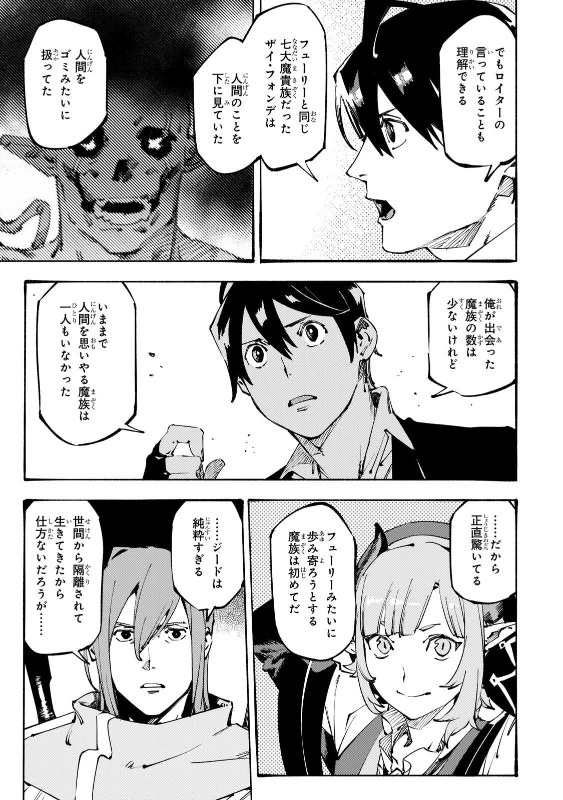 ブラックな騎士団の奴隷がホワイトな冒険者ギルドに引き抜かれてSランクになりました 第48話 - 7