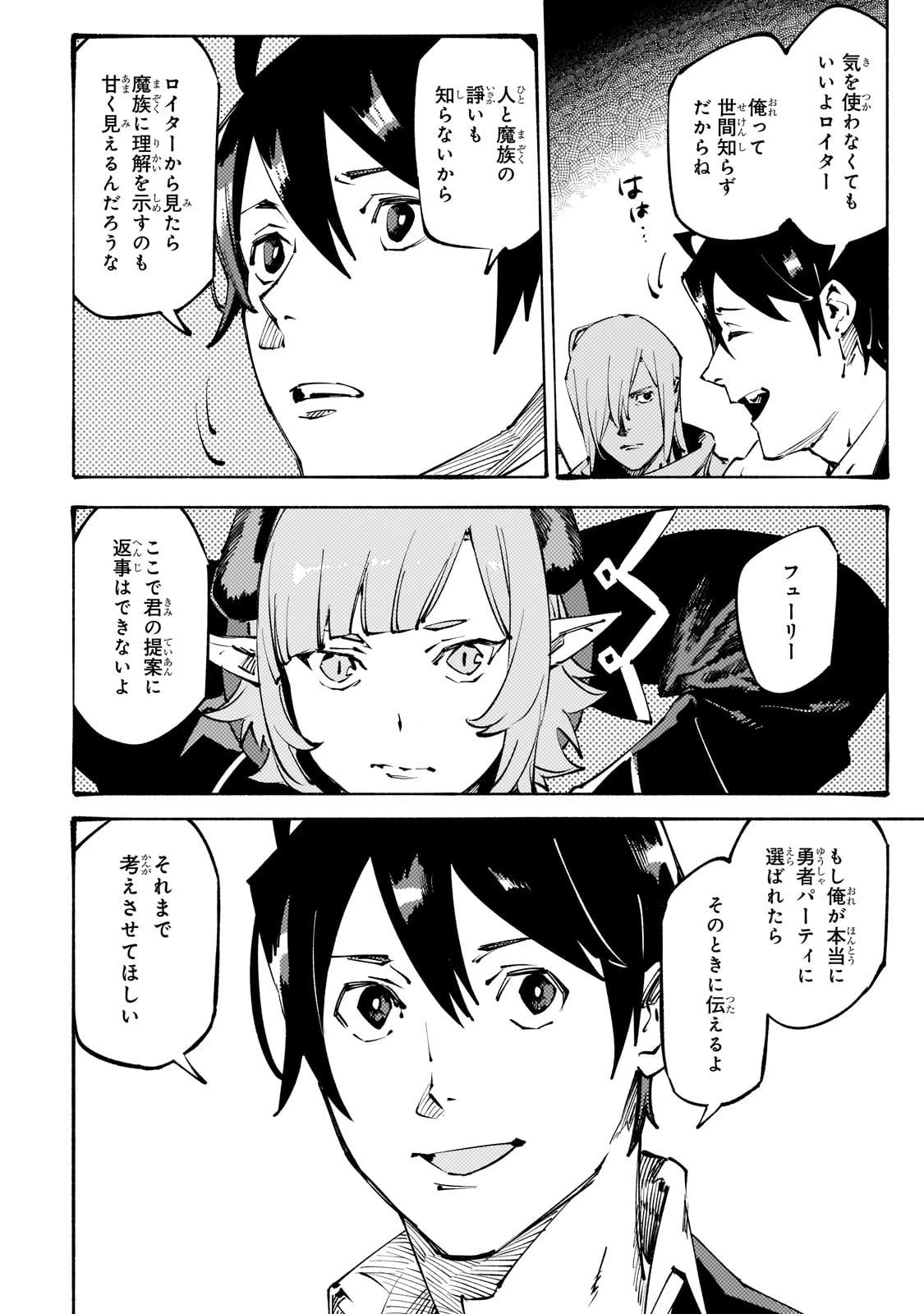 ブラックな騎士団の奴隷がホワイトな冒険者ギルドに引き抜かれてSランクになりました 第48話 - 8
