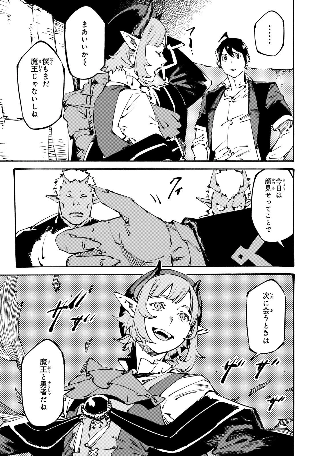 ブラックな騎士団の奴隷がホワイトな冒険者ギルドに引き抜かれてSランクになりました 第48話 - 9