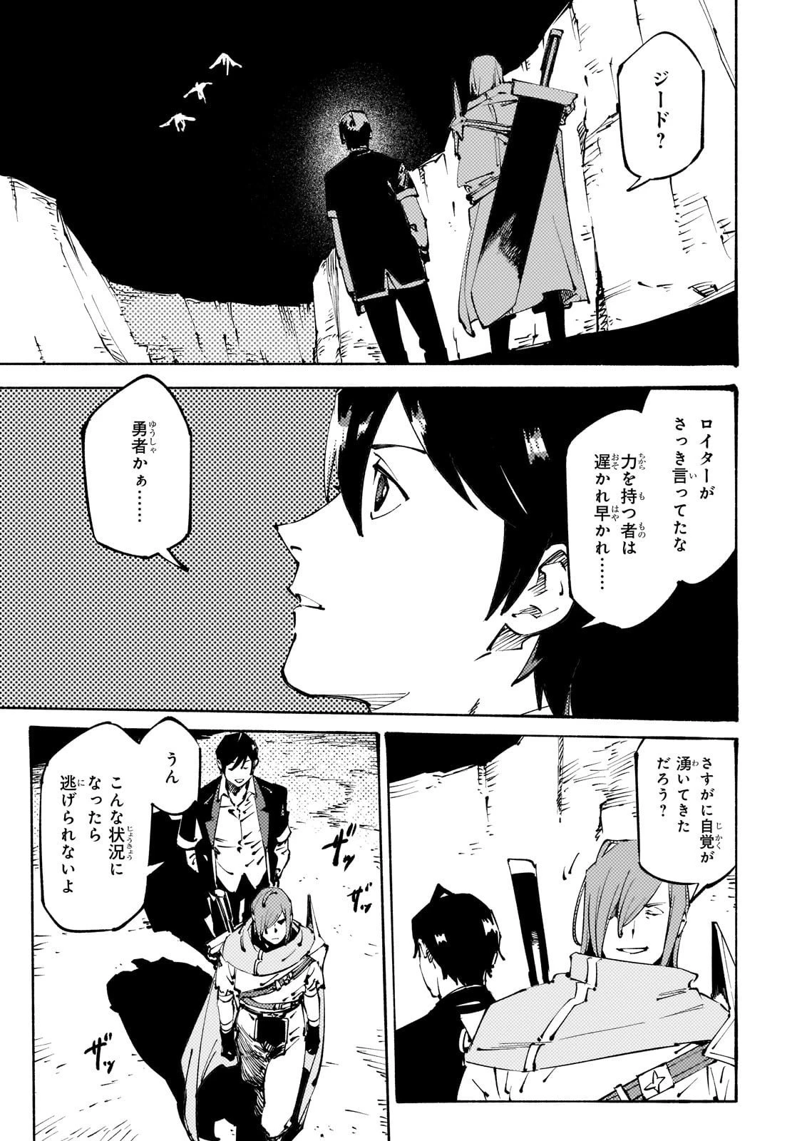 ブラックな騎士団の奴隷がホワイトな冒険者ギルドに引き抜かれてSランクになりました 第48話 - 11