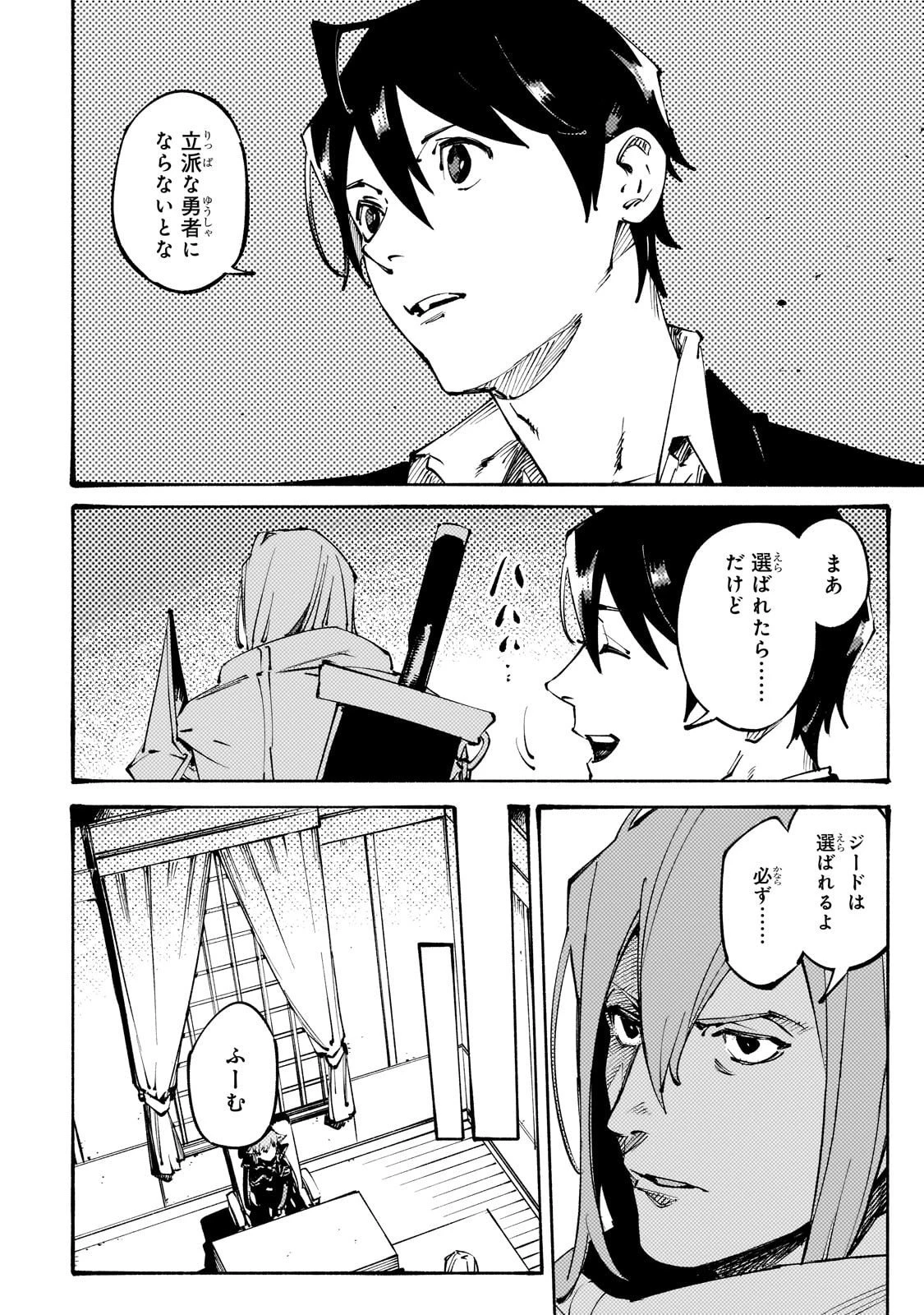 ブラックな騎士団の奴隷がホワイトな冒険者ギルドに引き抜かれてSランクになりました 第48話 - 12
