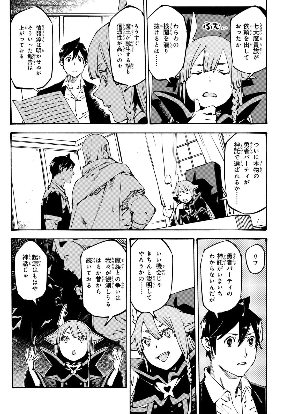 ブラックな騎士団の奴隷がホワイトな冒険者ギルドに引き抜かれてSランクになりました 第48話 - 13