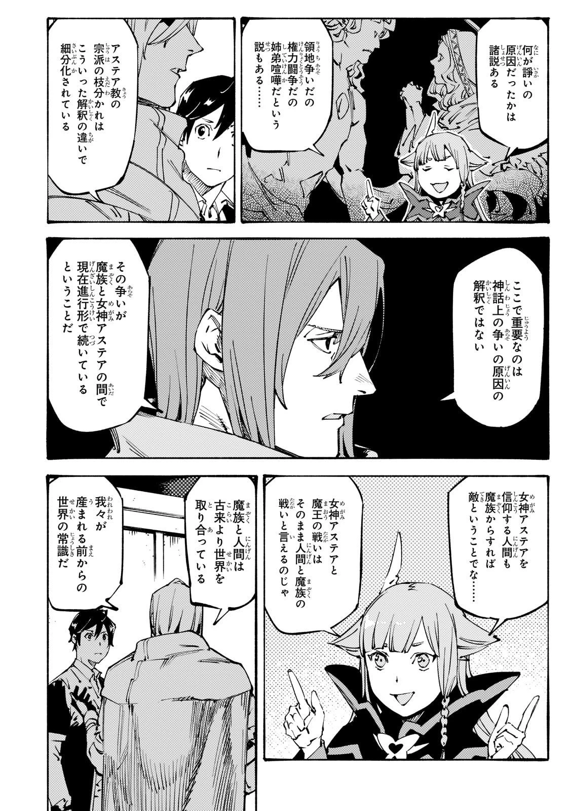 ブラックな騎士団の奴隷がホワイトな冒険者ギルドに引き抜かれてSランクになりました 第48話 - 14