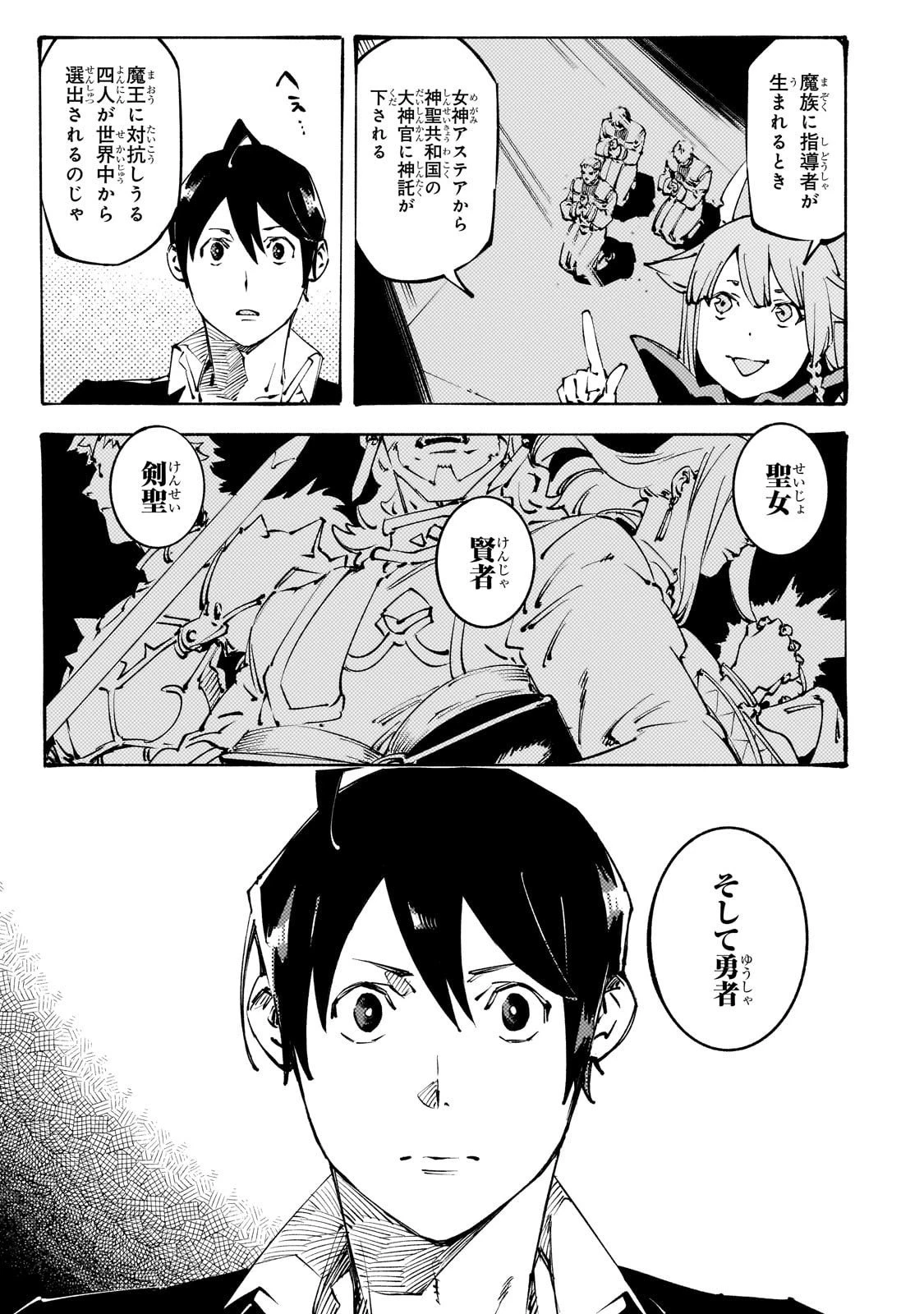 ブラックな騎士団の奴隷がホワイトな冒険者ギルドに引き抜かれてSランクになりました 第48話 - 15