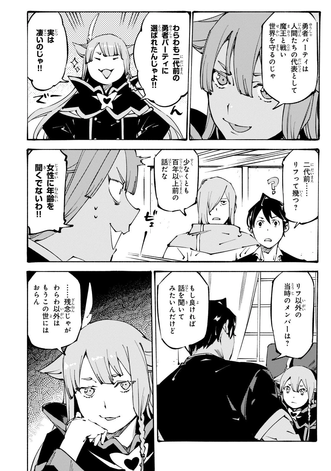 ブラックな騎士団の奴隷がホワイトな冒険者ギルドに引き抜かれてSランクになりました 第48話 - 16