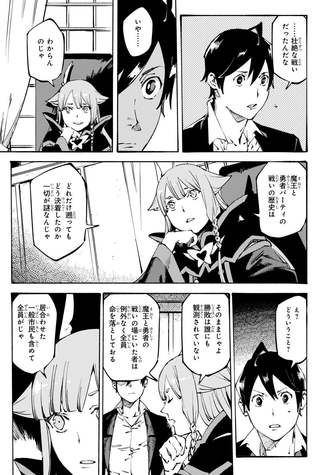 ブラックな騎士団の奴隷がホワイトな冒険者ギルドに引き抜かれてSランクになりました 第48話 - 17