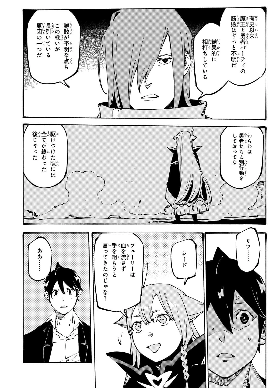 ブラックな騎士団の奴隷がホワイトな冒険者ギルドに引き抜かれてSランクになりました 第48話 - 18
