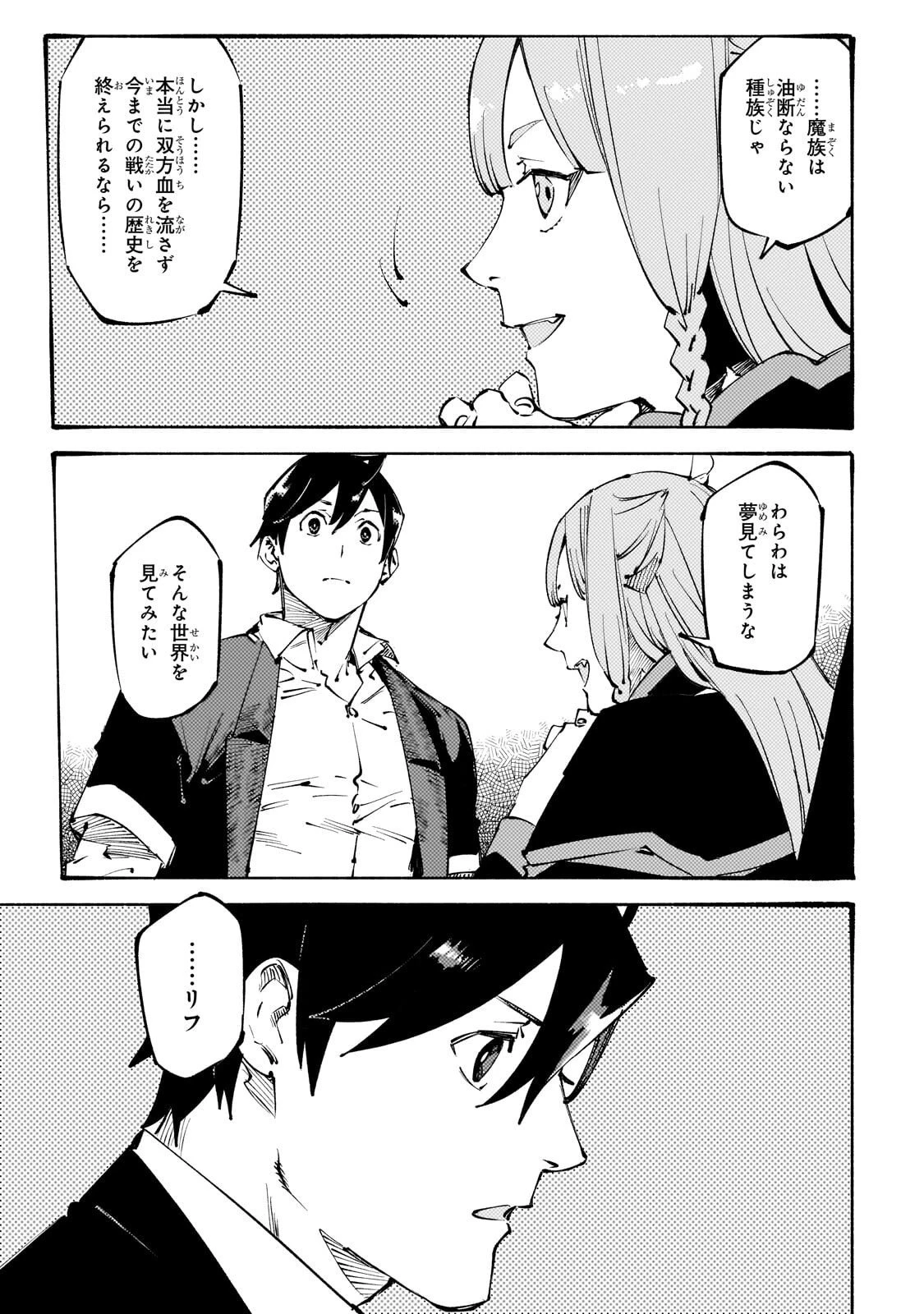 ブラックな騎士団の奴隷がホワイトな冒険者ギルドに引き抜かれてSランクになりました 第48話 - 19