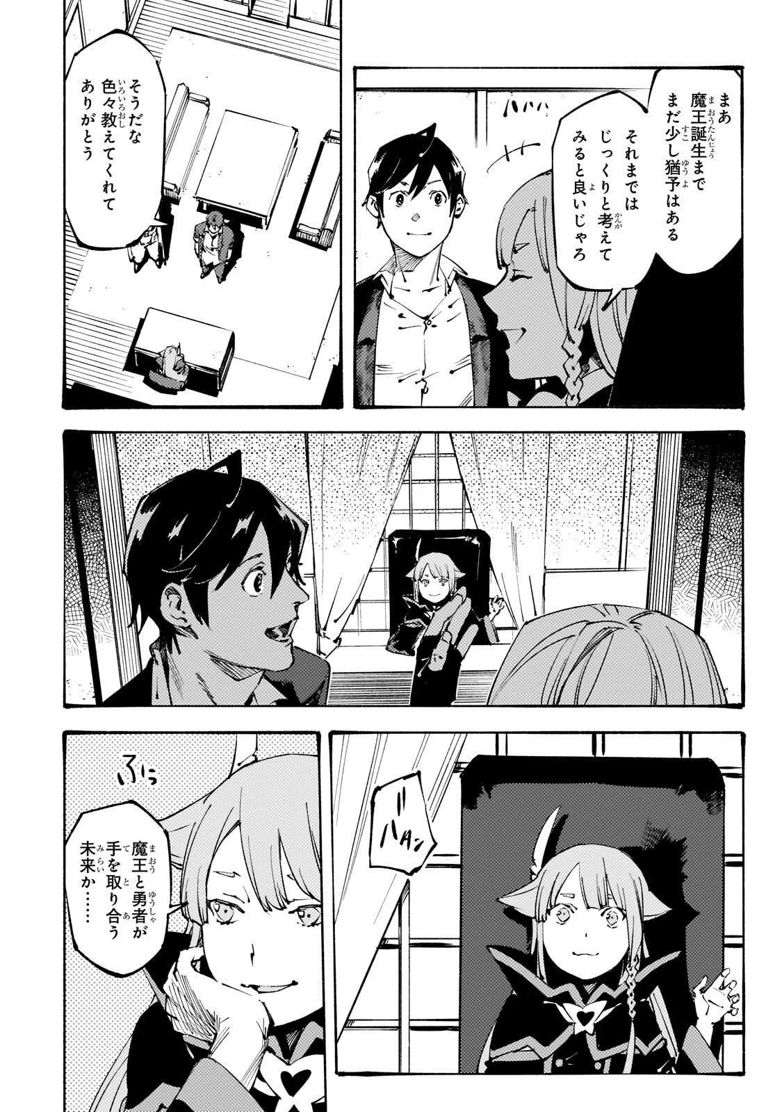 ブラックな騎士団の奴隷がホワイトな冒険者ギルドに引き抜かれてSランクになりました 第48話 - 20