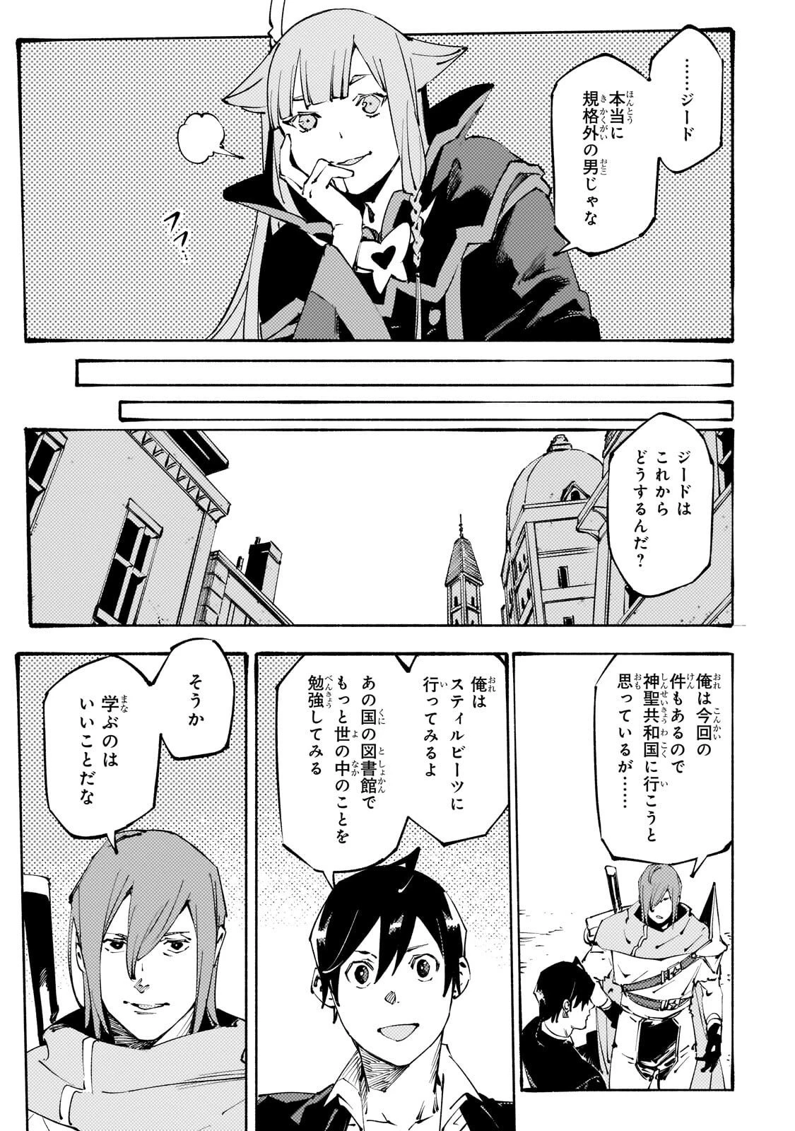 ブラックな騎士団の奴隷がホワイトな冒険者ギルドに引き抜かれてSランクになりました 第48話 - 21
