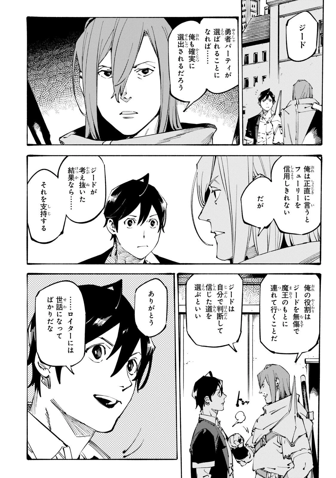 ブラックな騎士団の奴隷がホワイトな冒険者ギルドに引き抜かれてSランクになりました 第48話 - 22