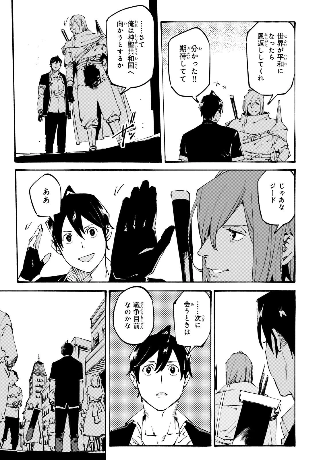 ブラックな騎士団の奴隷がホワイトな冒険者ギルドに引き抜かれてSランクになりました 第48話 - 23