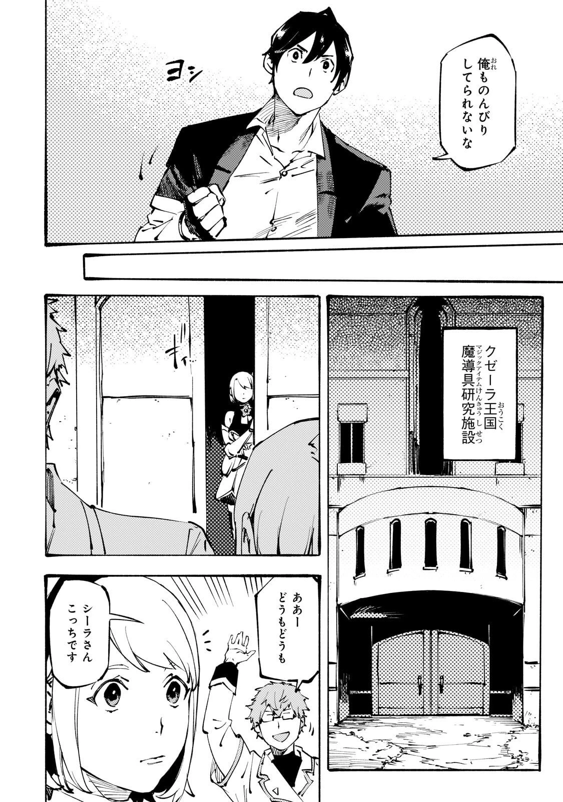 ブラックな騎士団の奴隷がホワイトな冒険者ギルドに引き抜かれてSランクになりました 第48話 - 24