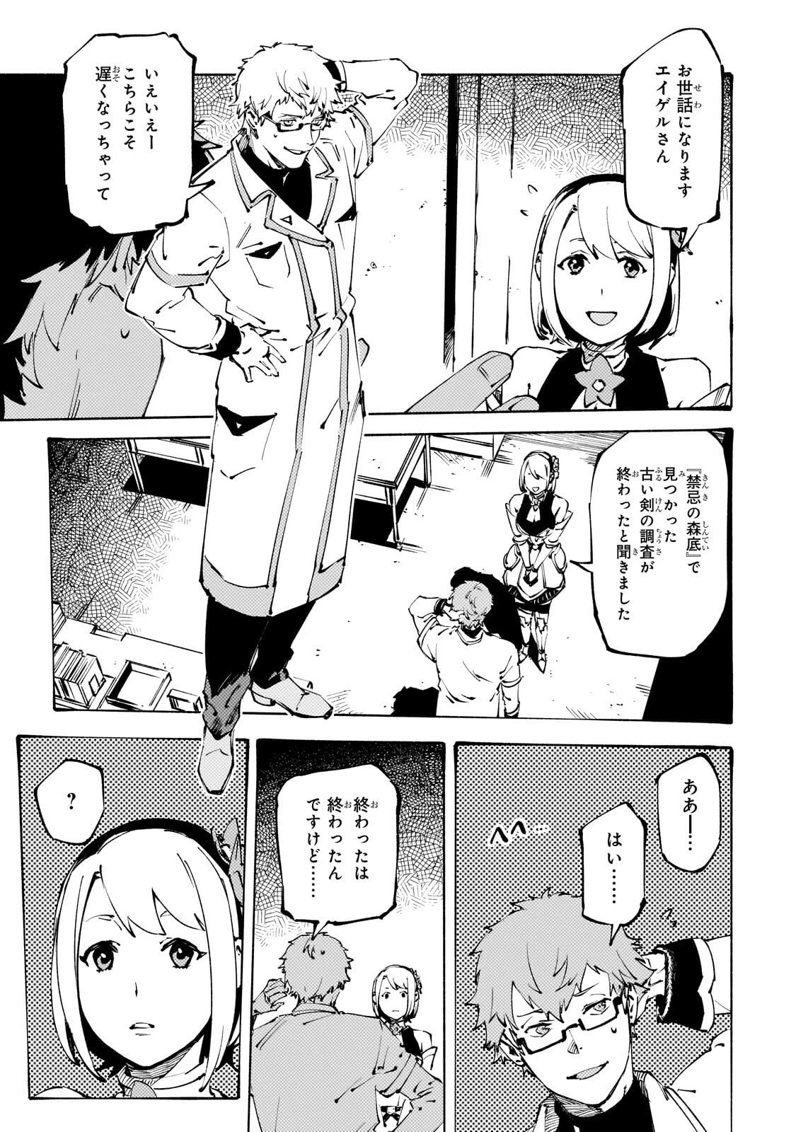 ブラックな騎士団の奴隷がホワイトな冒険者ギルドに引き抜かれてSランクになりました 第48話 - 25