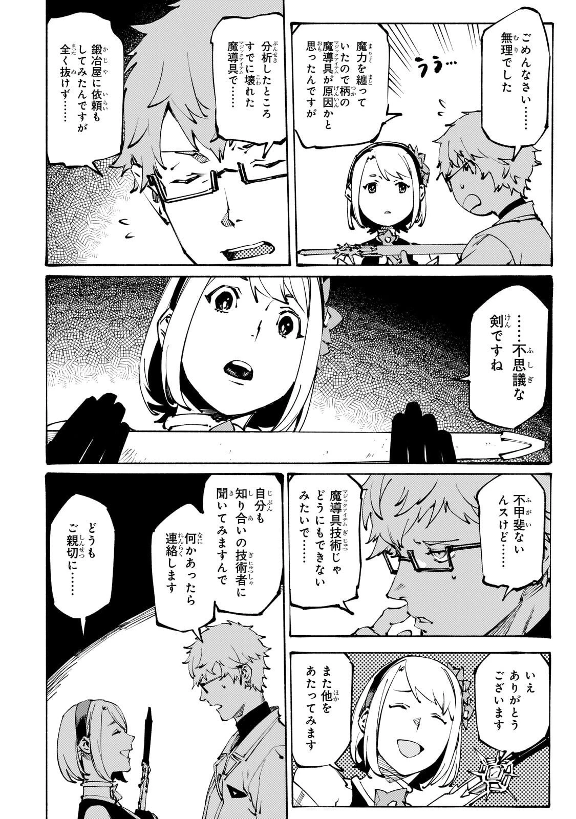 ブラックな騎士団の奴隷がホワイトな冒険者ギルドに引き抜かれてSランクになりました 第48話 - 26